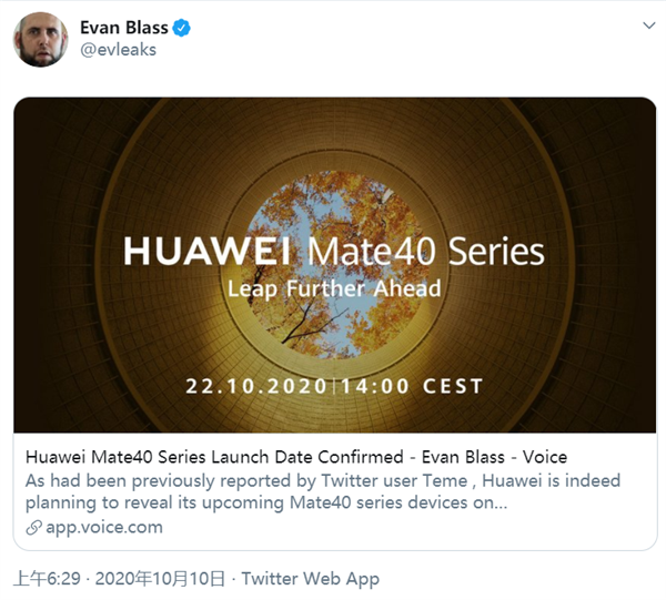 爆料大神稱華為Mate40將于10月22日發(fā)布：首發(fā)麒麟9000、升級(jí)66W快充