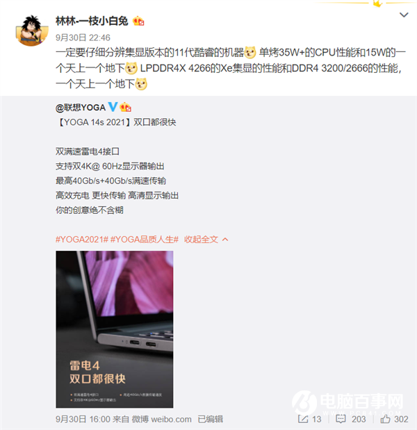 媲美入門級(jí)獨(dú)顯！聯(lián)想產(chǎn)品總監(jiān)實(shí)測Iris Xe核顯游戲性能