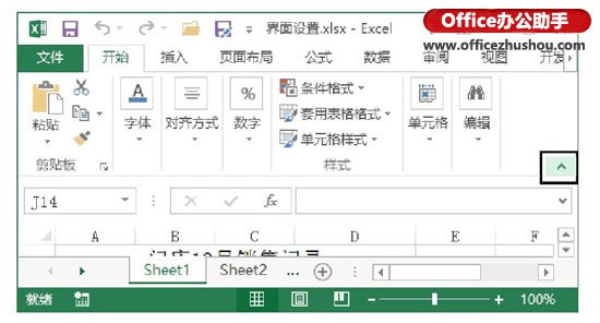 excel功能區(qū)隱藏 隱藏和顯示Excel功能區(qū)的方法