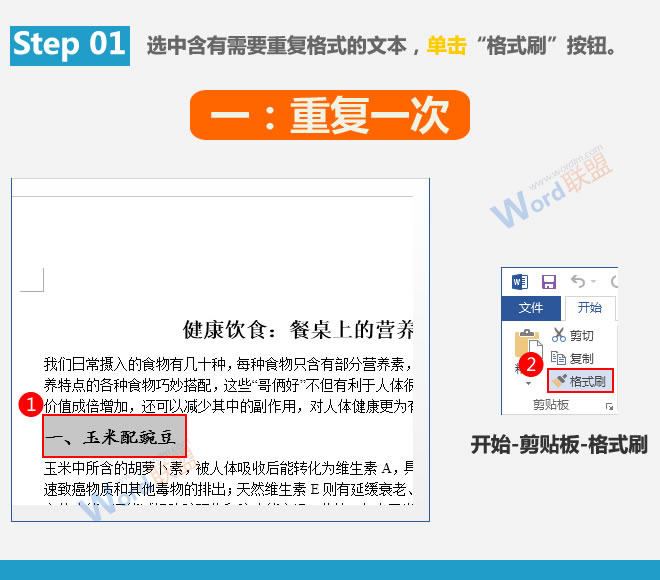 Word提高工作效率 快速重復(fù)設(shè)置格式：Word提高工作效率(05)