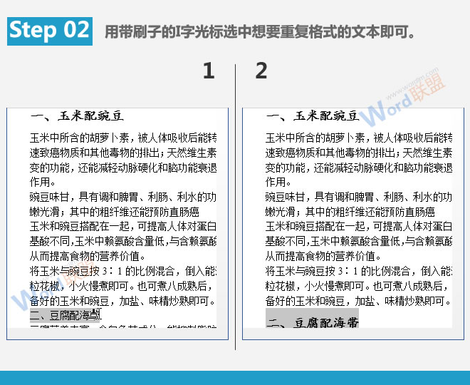 Word提高工作效率 快速重復(fù)設(shè)置格式：Word提高工作效率(05)