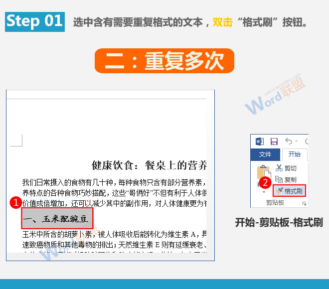 Word提高工作效率 快速重復(fù)設(shè)置格式：Word提高工作效率(05)