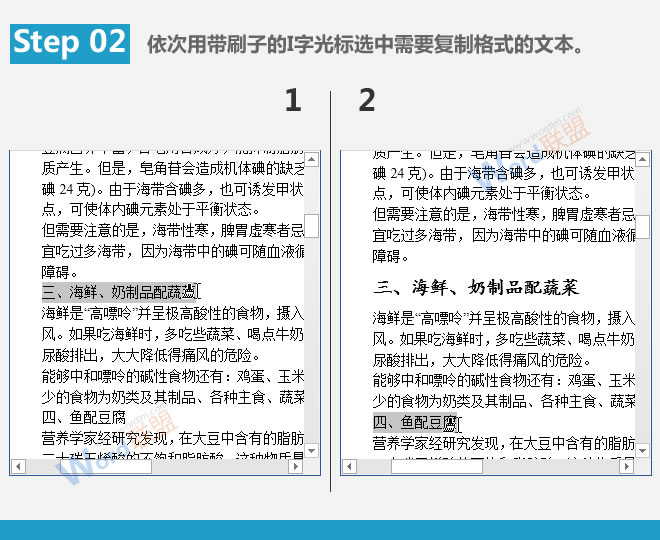 Word提高工作效率 快速重復(fù)設(shè)置格式：Word提高工作效率(05)