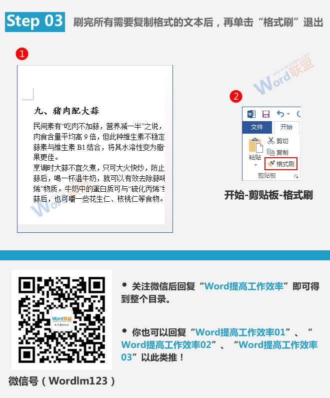 Word提高工作效率 快速重復(fù)設(shè)置格式：Word提高工作效率(05)