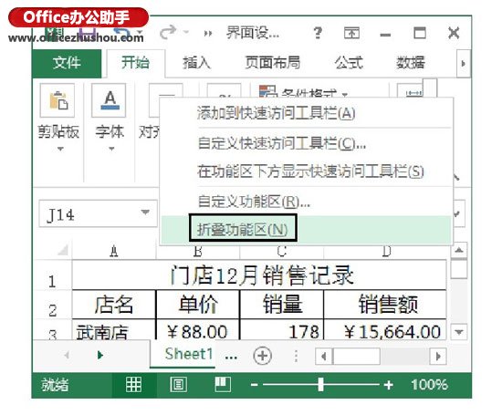 excel功能區(qū)隱藏 隱藏和顯示Excel功能區(qū)的方法