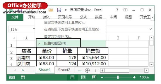 excel功能區(qū)隱藏 隱藏和顯示Excel功能區(qū)的方法
