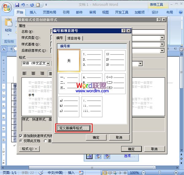 Word表格里的填充 如何在Word2007中快速填充表格中的序列號