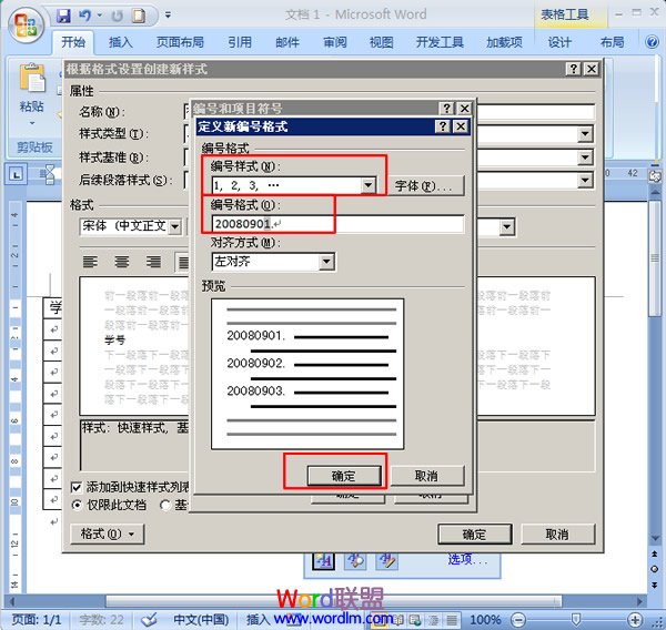 Word表格里的填充 如何在Word2007中快速填充表格中的序列號