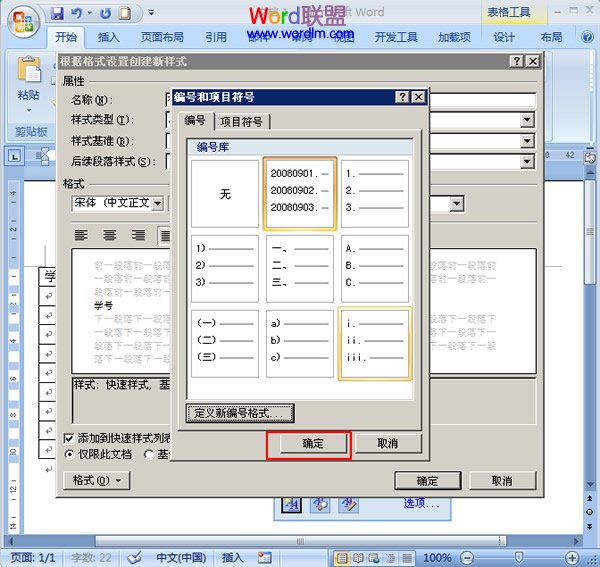 Word表格里的填充 如何在Word2007中快速填充表格中的序列號