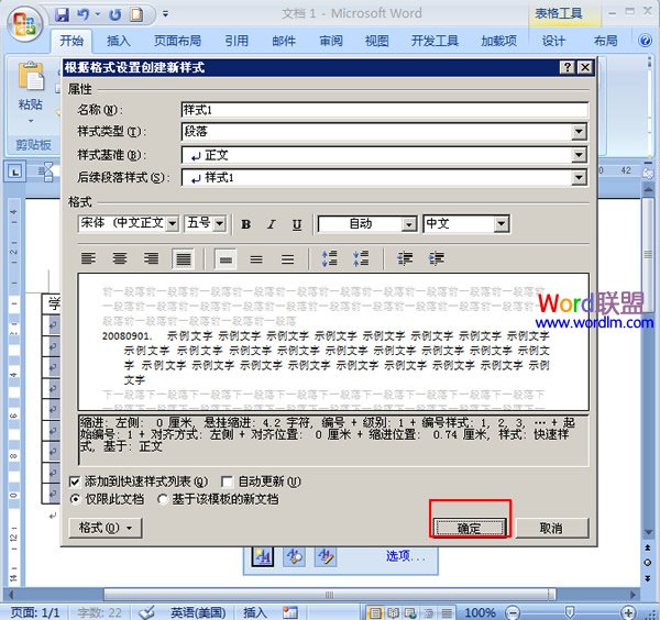 Word表格里的填充 如何在Word2007中快速填充表格中的序列號