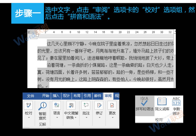 錯別字更正 更正錯別字：易雪龍玩Word第二十四招