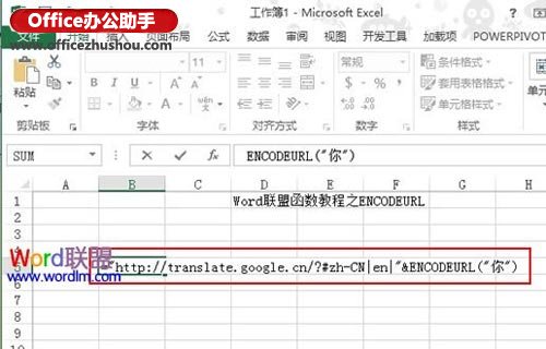 Excel 2013新增網(wǎng)絡(luò)類函數(shù)ENCODEURL的使用方法詳解