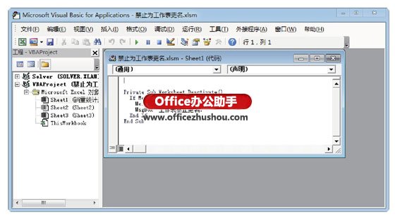 excel更改工作表名稱 通過代碼實(shí)現(xiàn)禁止更改Excel工作表名稱的方法