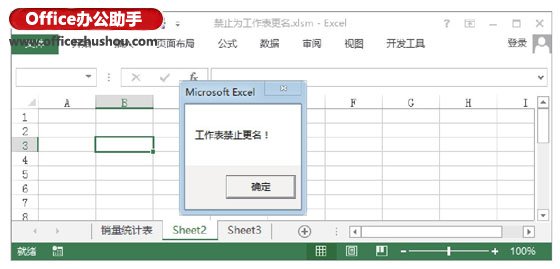 excel更改工作表名稱 通過代碼實(shí)現(xiàn)禁止更改Excel工作表名稱的方法