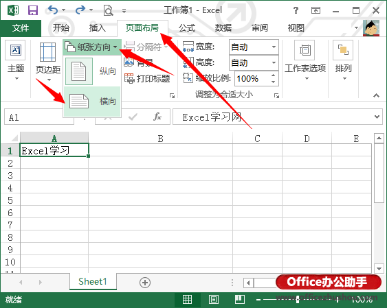 excel改變單頁紙張方向 Excel2013中設(shè)置紙張方向和紙張大小的方法