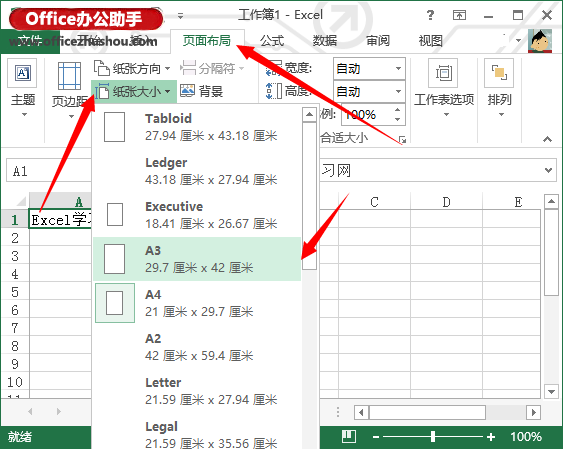 excel改變單頁紙張方向 Excel2013中設(shè)置紙張方向和紙張大小的方法