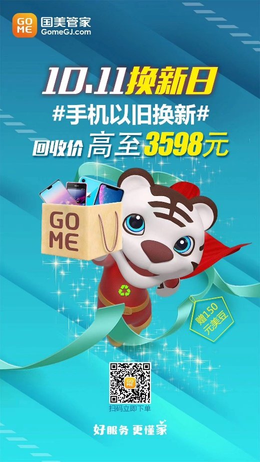 國美管家換新日 全國電視以舊換新領券補貼300元！