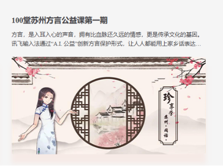 走進(jìn)訊飛輸入法蘇州方言專項(xiàng)計劃 學(xué)習(xí)蘇州“閑話”
