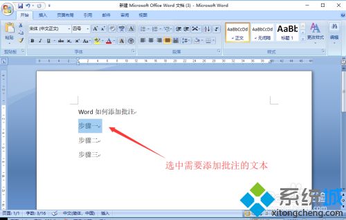 word如何批注 word添加批注的方法