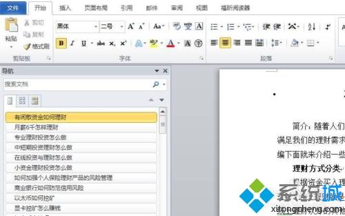 word文檔標(biāo)題怎么設(shè)置 word文檔設(shè)置標(biāo)題樣式的方法
