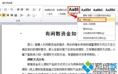 word文檔標(biāo)題怎么設(shè)置 word文檔設(shè)置標(biāo)題樣式的方法