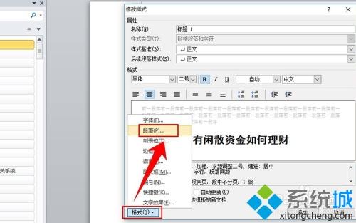 word文檔標(biāo)題怎么設(shè)置 word文檔設(shè)置標(biāo)題樣式的方法