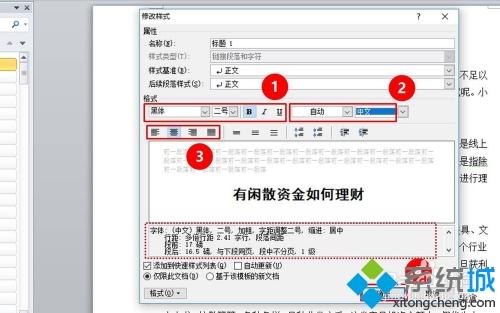 word文檔標(biāo)題怎么設(shè)置 word文檔設(shè)置標(biāo)題樣式的方法