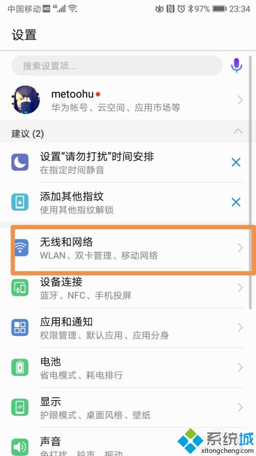 隱藏wifi怎么連接手機 手機連接隱藏wifi的具體步驟