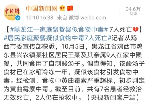 居民家庭聚餐疑似食物中毒7人死亡！央視呼吁：冰箱不是保險(xiǎn)箱
