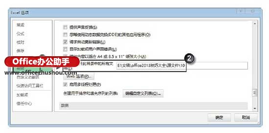 excel不同工作簿指定行合并 啟動(dòng)Excel2013時(shí)自動(dòng)打開(kāi)指定的工作簿的設(shè)置方法