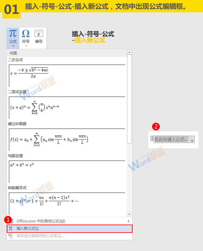 word符號(hào)與公式錄入 微積分公式怎么輸入：Word符號(hào)與公式錄入寶典第三篇