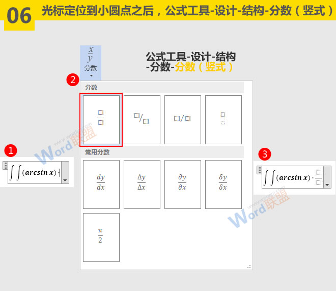 word符號(hào)與公式錄入 微積分公式怎么輸入：Word符號(hào)與公式錄入寶典第三篇