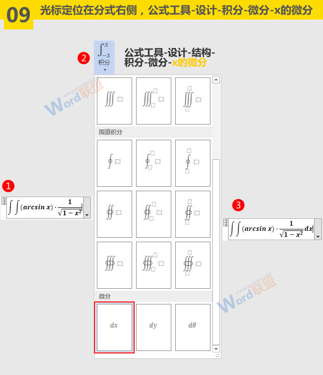word符號(hào)與公式錄入 微積分公式怎么輸入：Word符號(hào)與公式錄入寶典第三篇