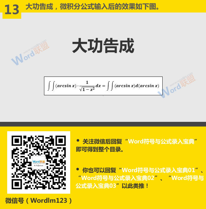 word符號(hào)與公式錄入 微積分公式怎么輸入：Word符號(hào)與公式錄入寶典第三篇