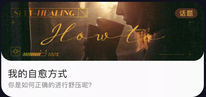 壓力太大焦慮到脫發(fā)？ Soul網(wǎng)友教你解壓秘訣！