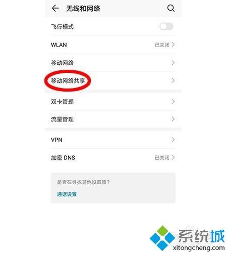 手機(jī)共享網(wǎng)絡(luò)怎么設(shè)置 共享手機(jī)網(wǎng)絡(luò)的圖文教程