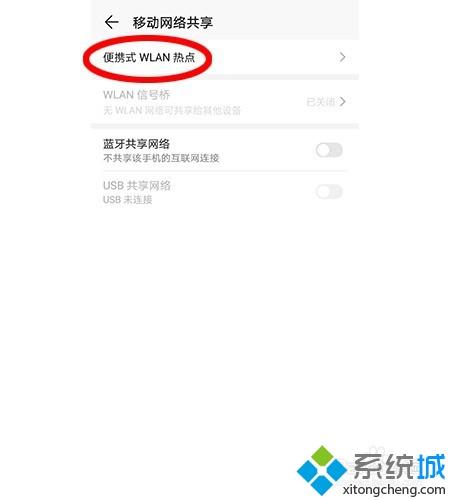 手機(jī)共享網(wǎng)絡(luò)怎么設(shè)置 共享手機(jī)網(wǎng)絡(luò)的圖文教程