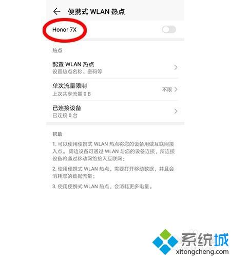 手機(jī)共享網(wǎng)絡(luò)怎么設(shè)置 共享手機(jī)網(wǎng)絡(luò)的圖文教程