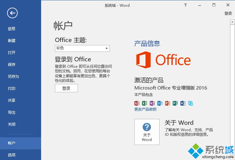 office2016專業(yè)增強(qiáng)版密鑰_office2016專業(yè)增強(qiáng)版永久激活碼
