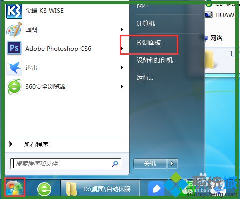 電腦自動休眠在哪設置的 教你讓電腦自動休眠狀態(tài)的方法