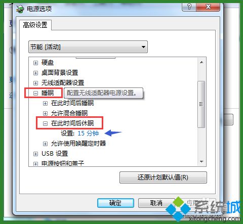 電腦自動休眠在哪設置的 教你讓電腦自動休眠狀態(tài)的方法
