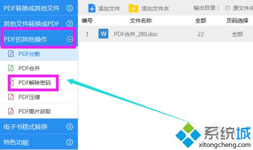 已加密的pdf怎么編輯 教你編輯已加密的pdf文檔