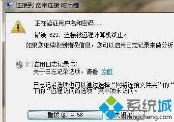 電腦撥號上網(wǎng)出現(xiàn)錯誤629：連接被遠(yuǎn)程計算機終止怎么辦
