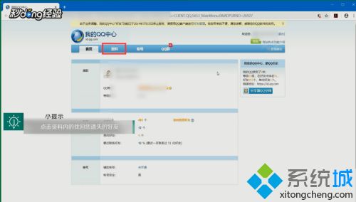 不小心誤刪qq好友怎么恢復 教你恢復qq好友的方法