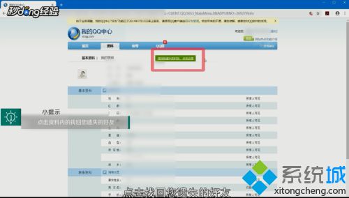 不小心誤刪qq好友怎么恢復 教你恢復qq好友的方法