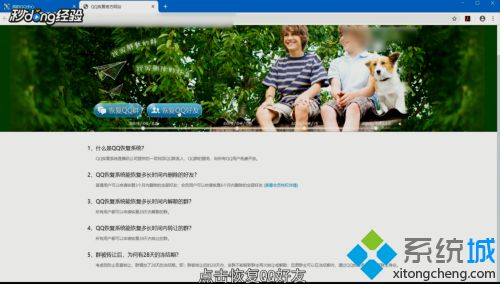 不小心誤刪qq好友怎么恢復 教你恢復qq好友的方法