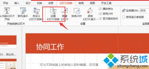 PPT幻燈片手動(dòng)播放怎么設(shè)置 教你設(shè)置手動(dòng)播放PPT幻燈片
