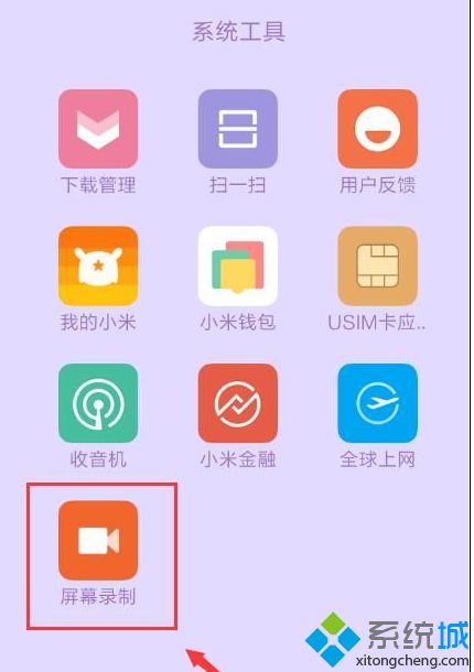 小米手機(jī)錄屏功能在哪 小米手機(jī)錄屏的方法