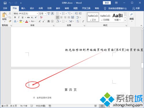 word如何加頁碼 怎么給word加頁碼
