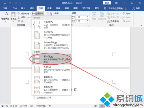 word如何加頁碼 怎么給word加頁碼